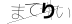 CAPTCHA